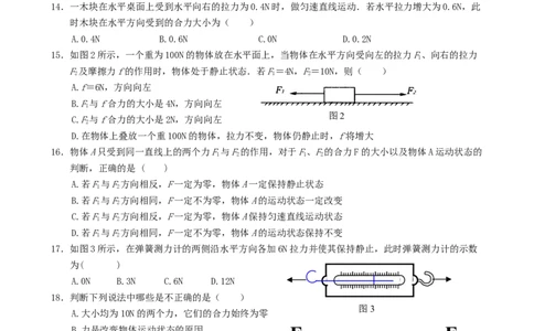 第八章《运动和力》单元测试题及答案(2)_初物_1初中物理