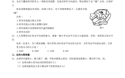 第八章《运动和力》单元测试题及答案(2)_初物_1初中物理