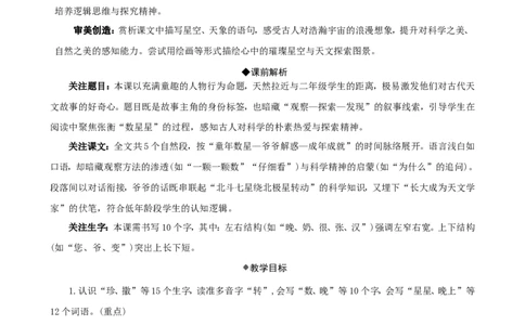 6数星星的孩子精华版教案_二年级上册_赠送资料-25年秋期课件+教案_第三单元_6数星星的孩子