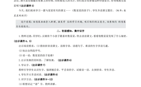 6数星星的孩子精华版教案_二年级上册_赠送资料-25年秋期课件+教案_第三单元_6数星星的孩子