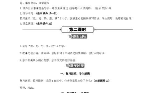 6数星星的孩子精华版教案_二年级上册_赠送资料-25年秋期课件+教案_第三单元_6数星星的孩子