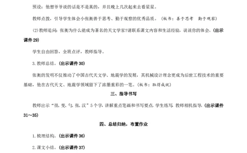 6数星星的孩子精华版教案_二年级上册_赠送资料-25年秋期课件+教案_第三单元_6数星星的孩子