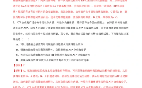 第十三单元细胞工程（B卷能力提升练）-2023年高考生物一轮复习单元滚动双测卷（新高考专用）（解析版）_新高考复习资料_2023年新高考复习资料_一轮复习
