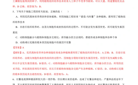 第十三单元细胞工程（B卷能力提升练）-2023年高考生物一轮复习单元滚动双测卷（新高考专用）（解析版）_新高考复习资料_2023年新高考复习资料_一轮复习