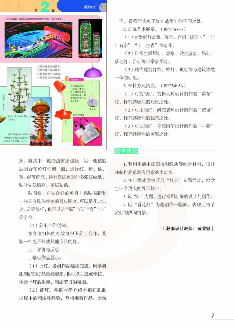 美术教参3b_电子课本_小学教学用书_小学美术_苏教版