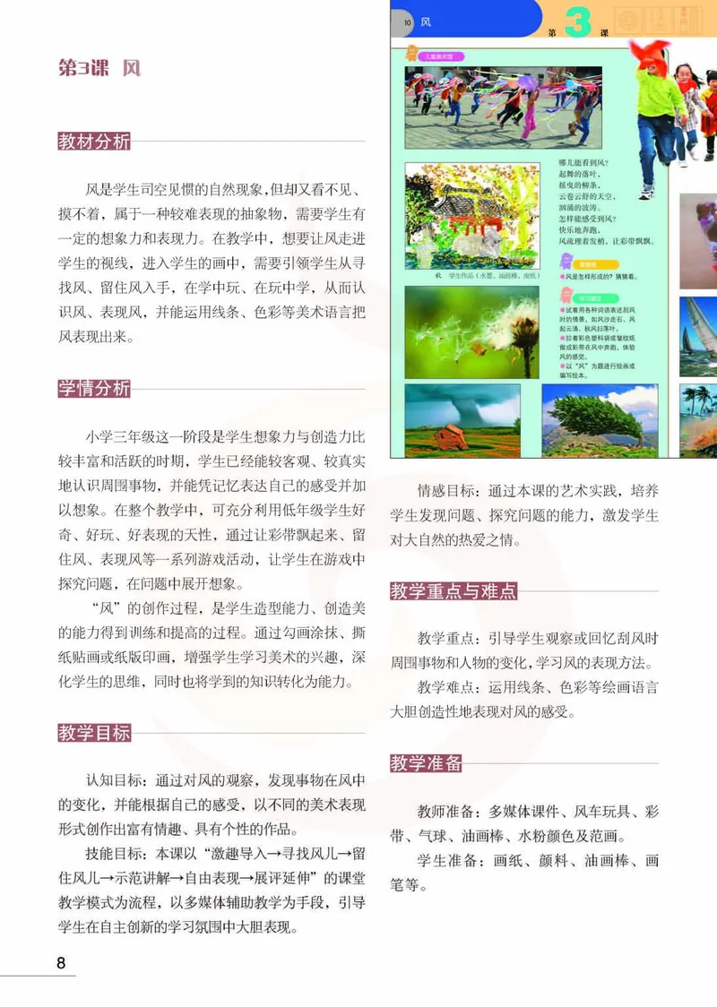 美术教参3b_电子课本_小学教学用书_小学美术_苏教版