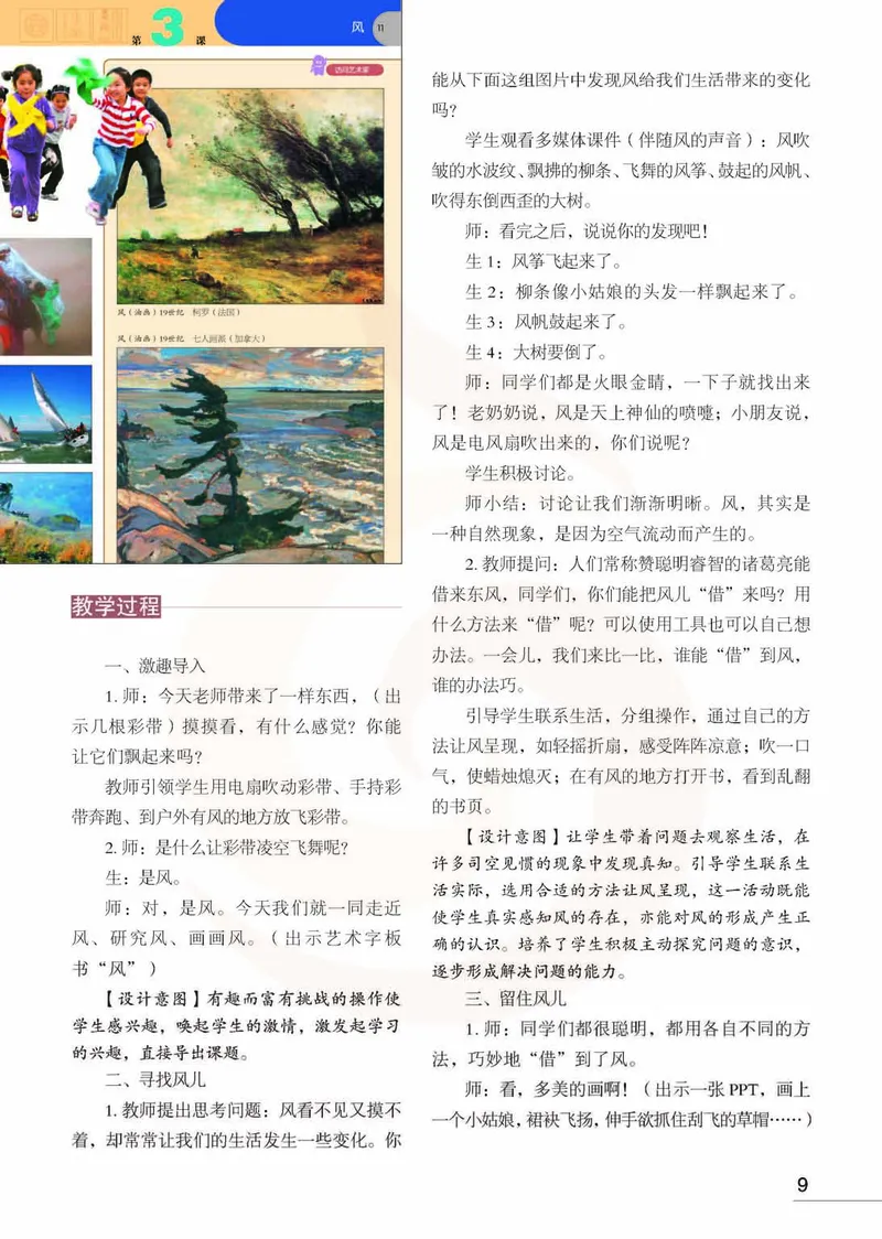 美术教参3b_电子课本_小学教学用书_小学美术_苏教版