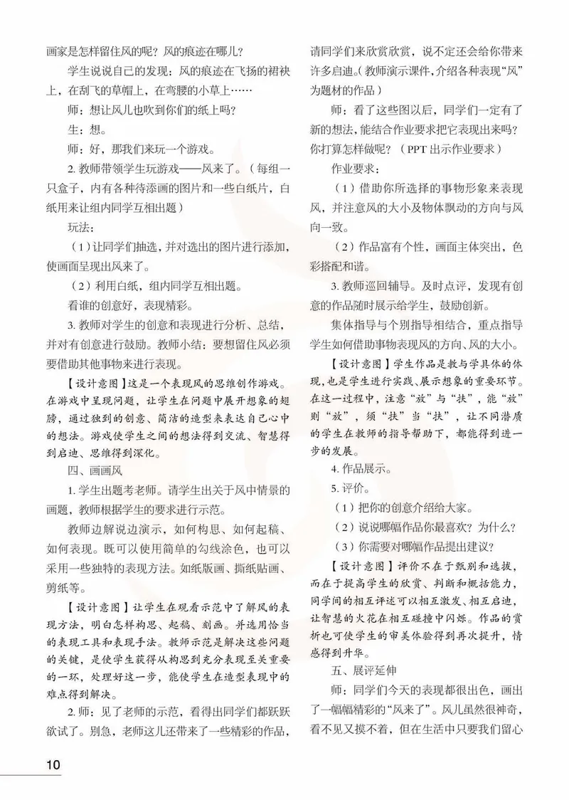 美术教参3b_电子课本_小学教学用书_小学美术_苏教版