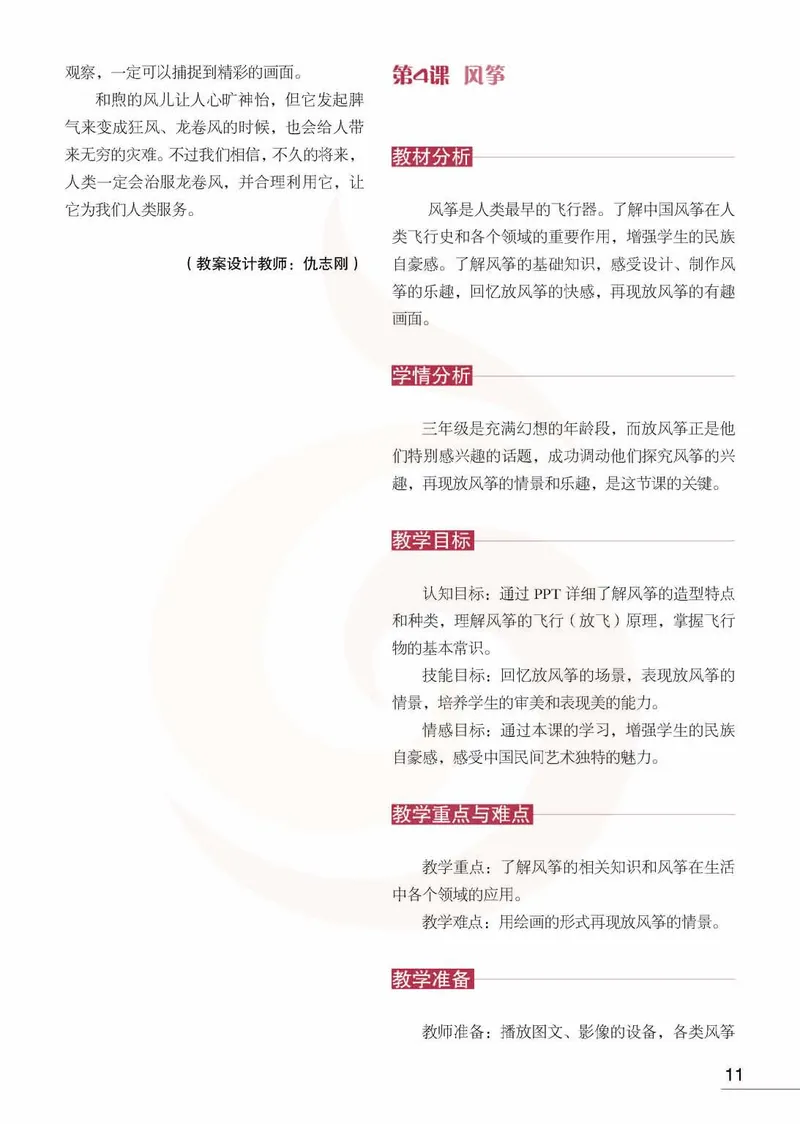 美术教参3b_电子课本_小学教学用书_小学美术_苏教版