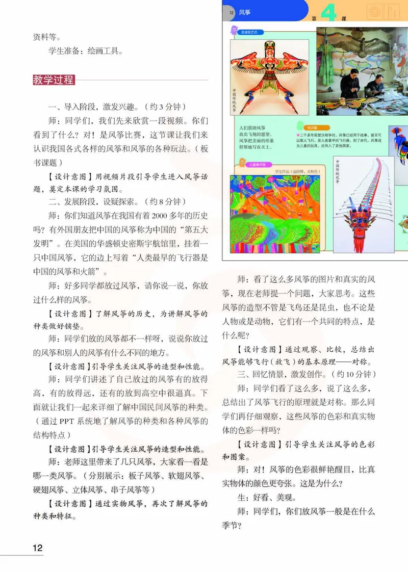 美术教参3b_电子课本_小学教学用书_小学美术_苏教版
