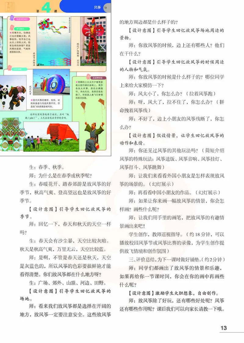 美术教参3b_电子课本_小学教学用书_小学美术_苏教版