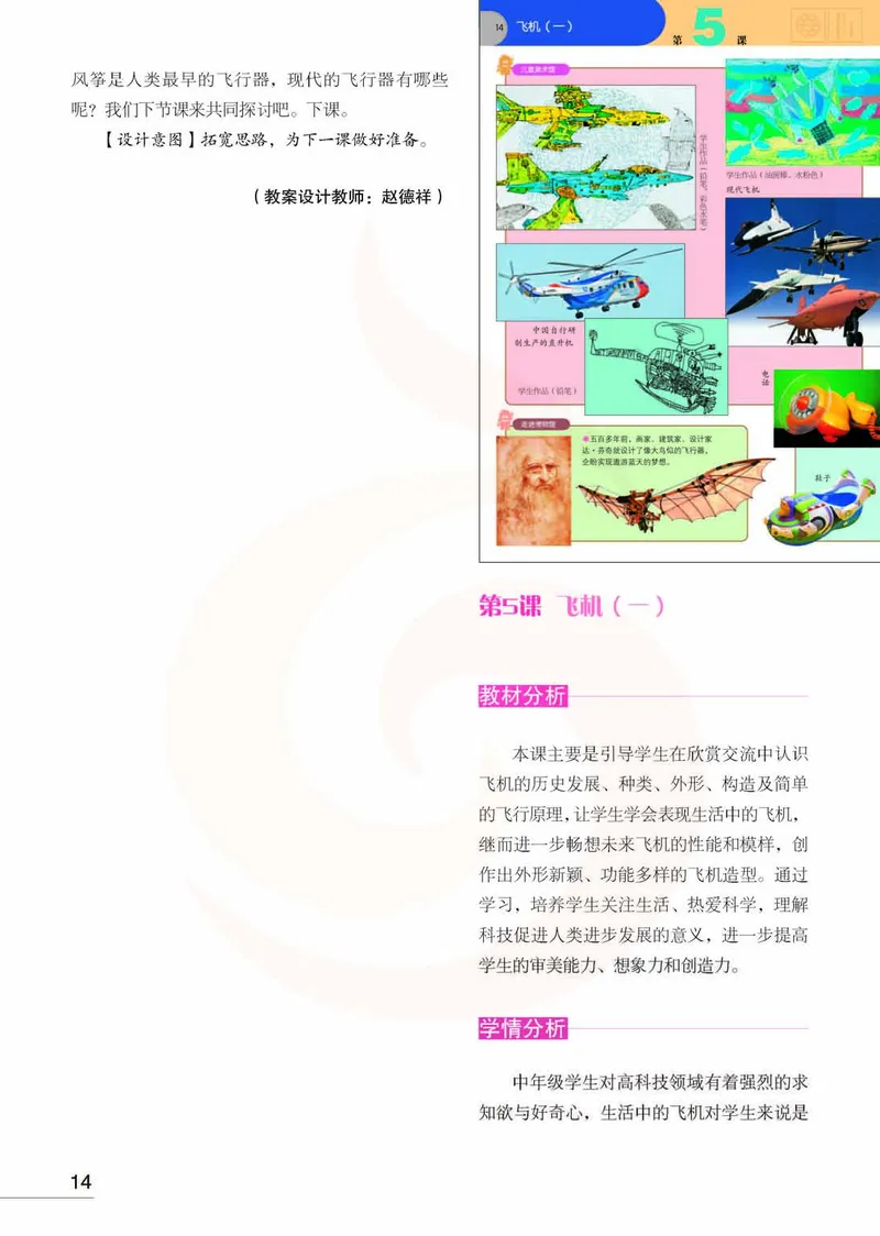 美术教参3b_电子课本_小学教学用书_小学美术_苏教版