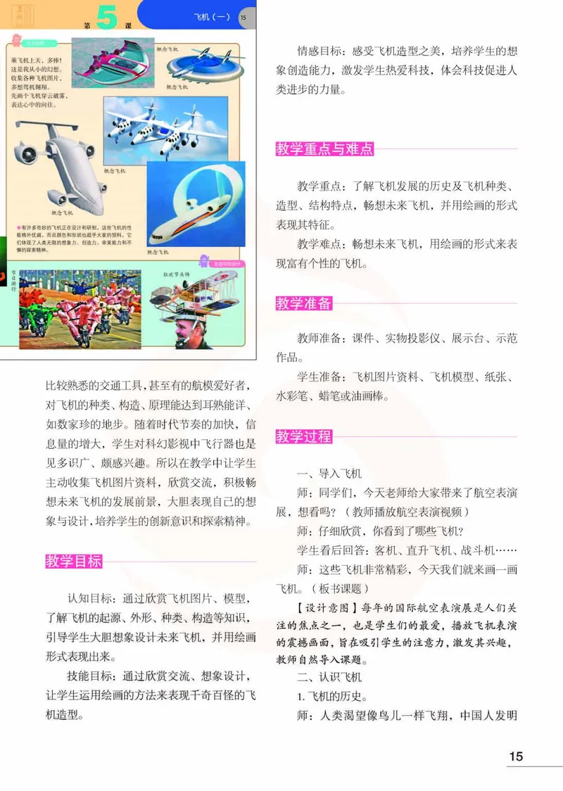 美术教参3b_电子课本_小学教学用书_小学美术_苏教版