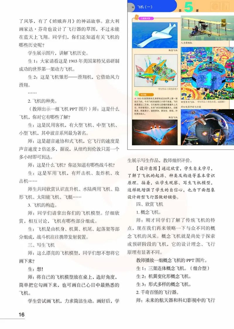 美术教参3b_电子课本_小学教学用书_小学美术_苏教版