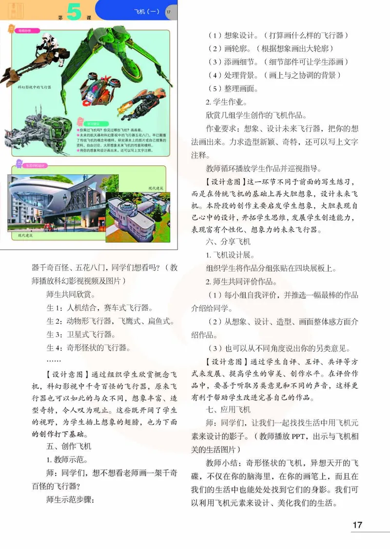 美术教参3b_电子课本_小学教学用书_小学美术_苏教版