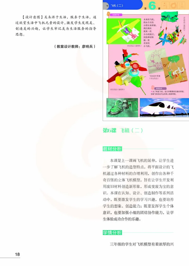 美术教参3b_电子课本_小学教学用书_小学美术_苏教版