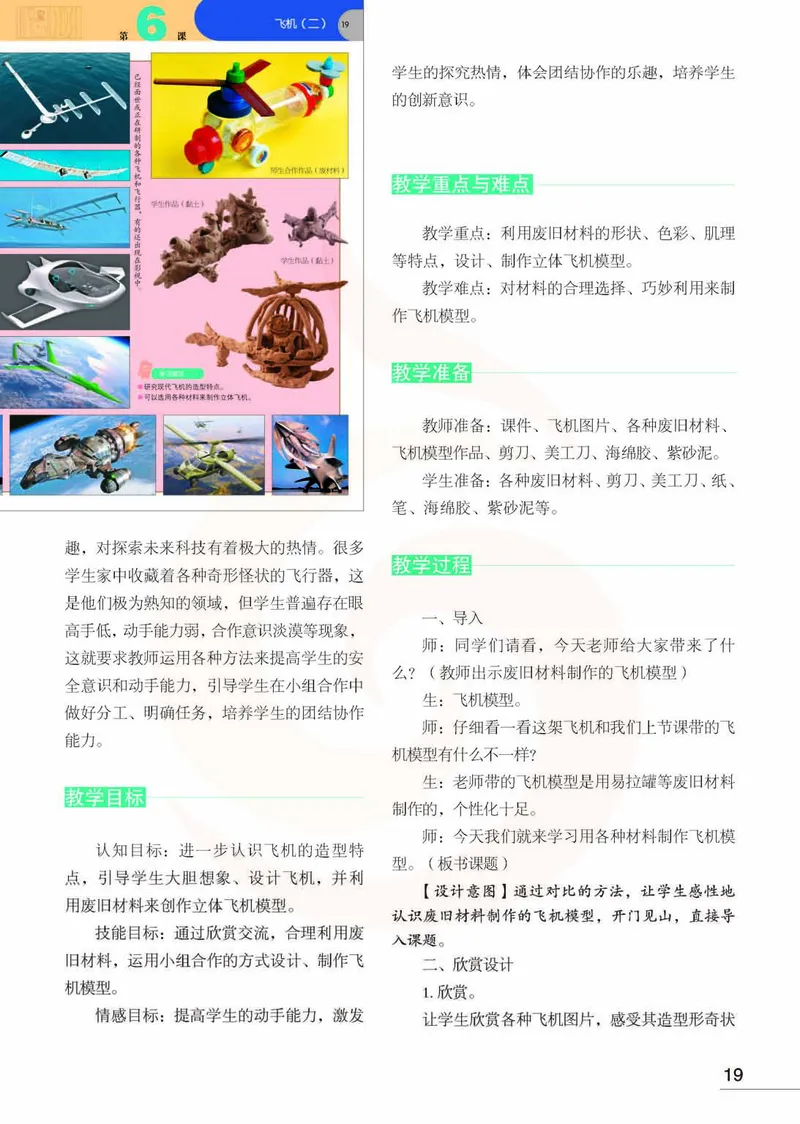 美术教参3b_电子课本_小学教学用书_小学美术_苏教版