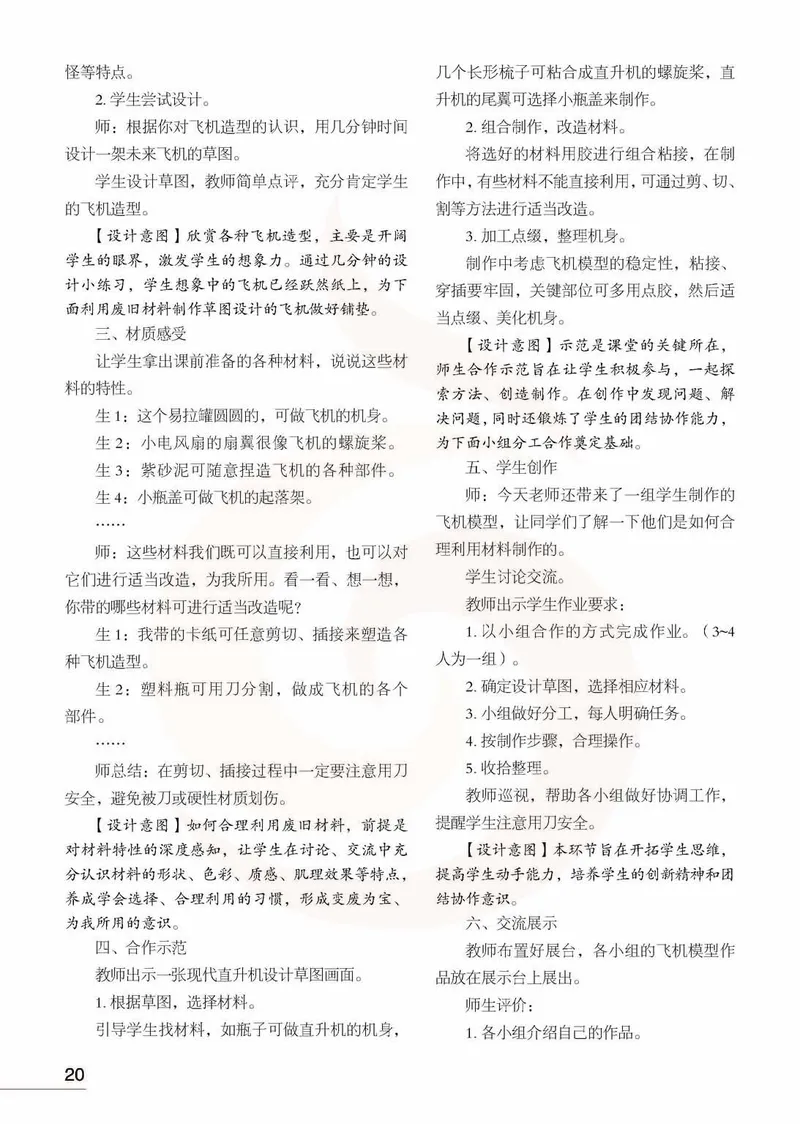 美术教参3b_电子课本_小学教学用书_小学美术_苏教版