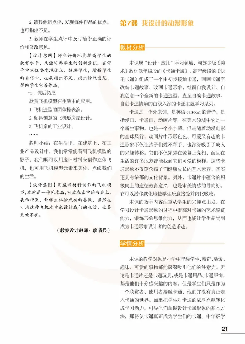 美术教参3b_电子课本_小学教学用书_小学美术_苏教版
