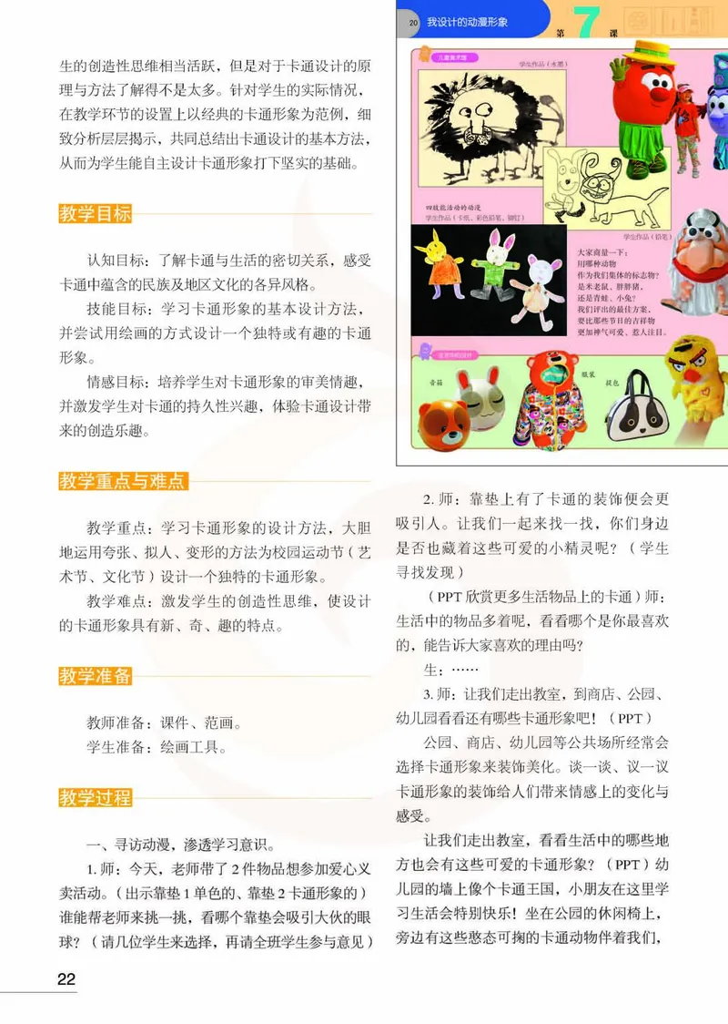 美术教参3b_电子课本_小学教学用书_小学美术_苏教版