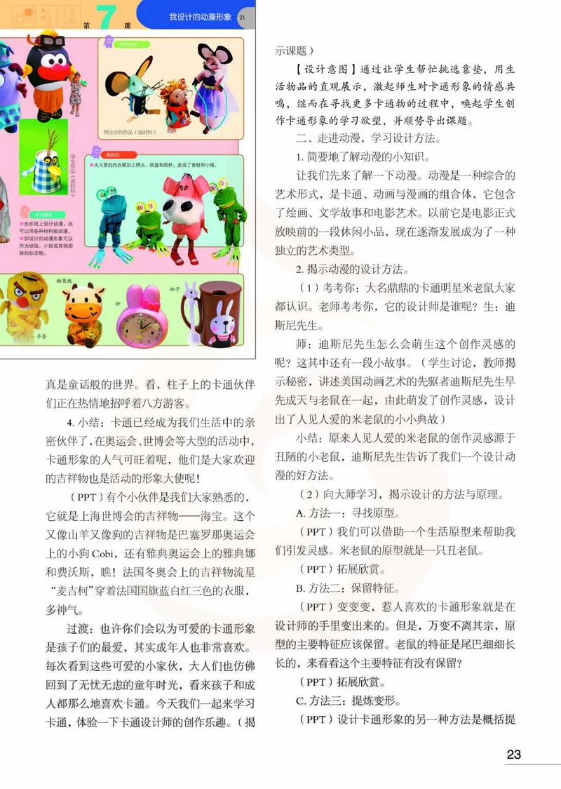 美术教参3b_电子课本_小学教学用书_小学美术_苏教版