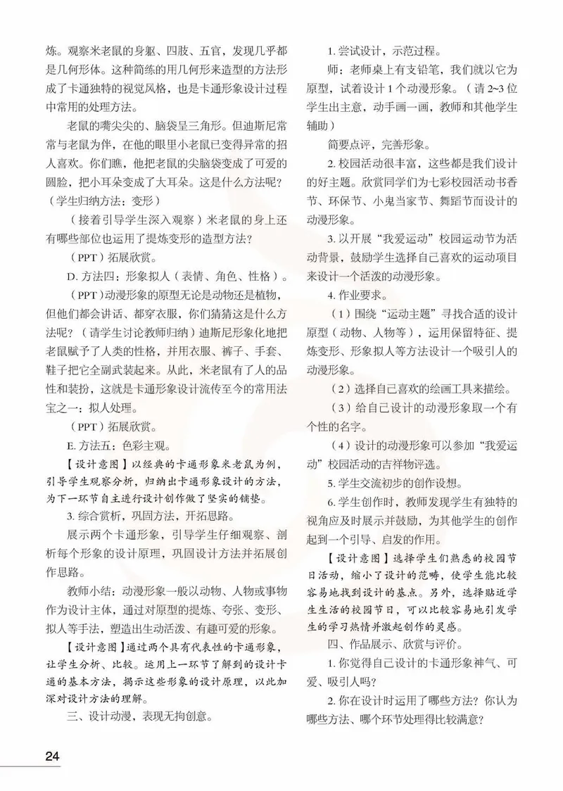 美术教参3b_电子课本_小学教学用书_小学美术_苏教版