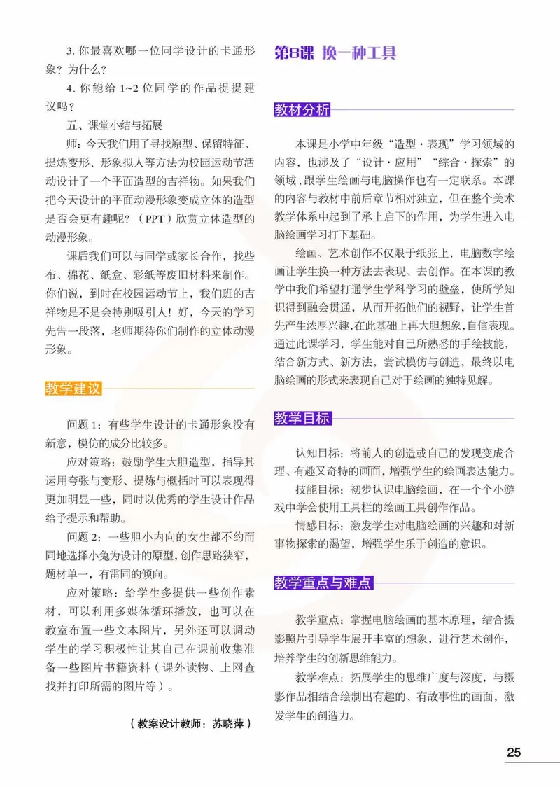 美术教参3b_电子课本_小学教学用书_小学美术_苏教版