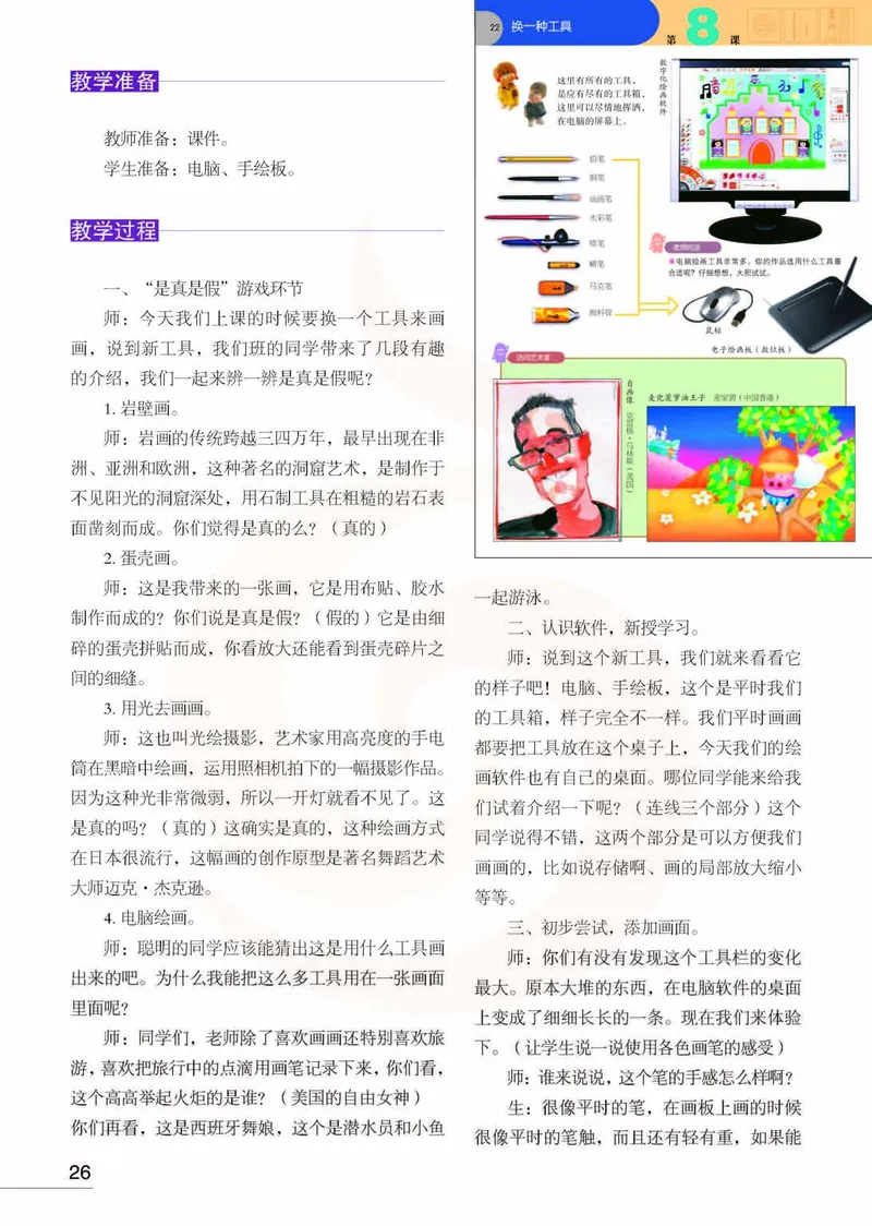美术教参3b_电子课本_小学教学用书_小学美术_苏教版
