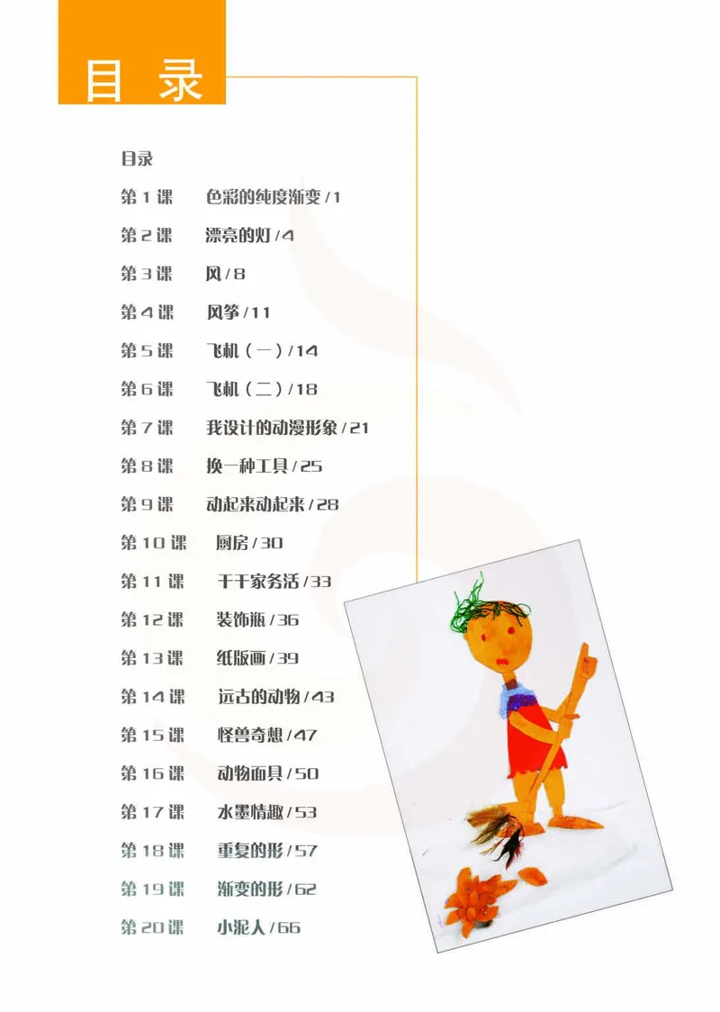 美术教参3b_电子课本_小学教学用书_小学美术_苏教版
