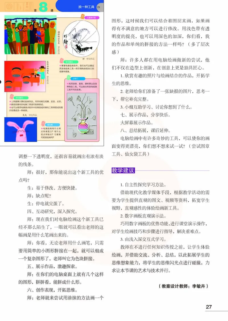 美术教参3b_电子课本_小学教学用书_小学美术_苏教版
