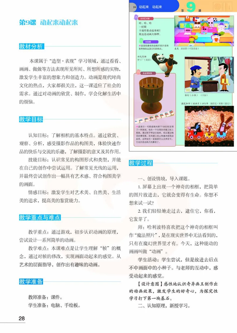 美术教参3b_电子课本_小学教学用书_小学美术_苏教版