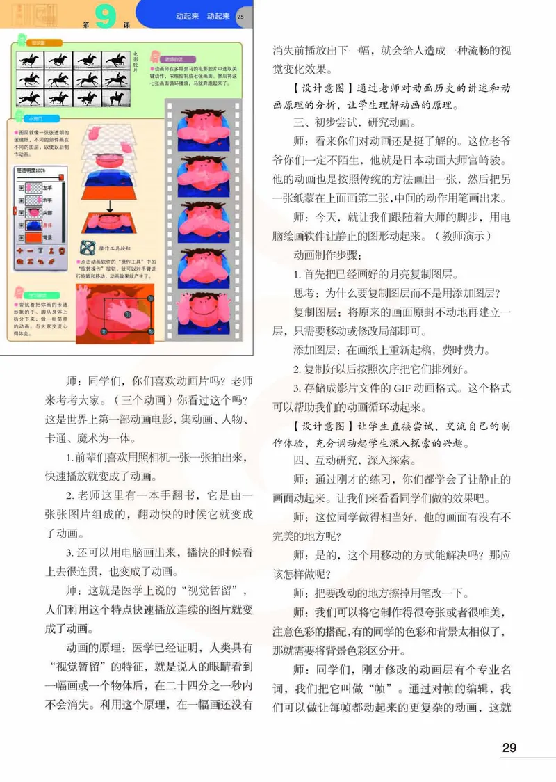 美术教参3b_电子课本_小学教学用书_小学美术_苏教版