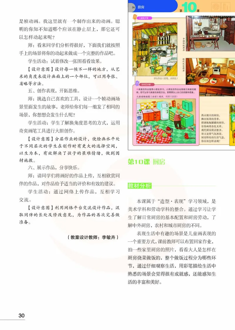 美术教参3b_电子课本_小学教学用书_小学美术_苏教版