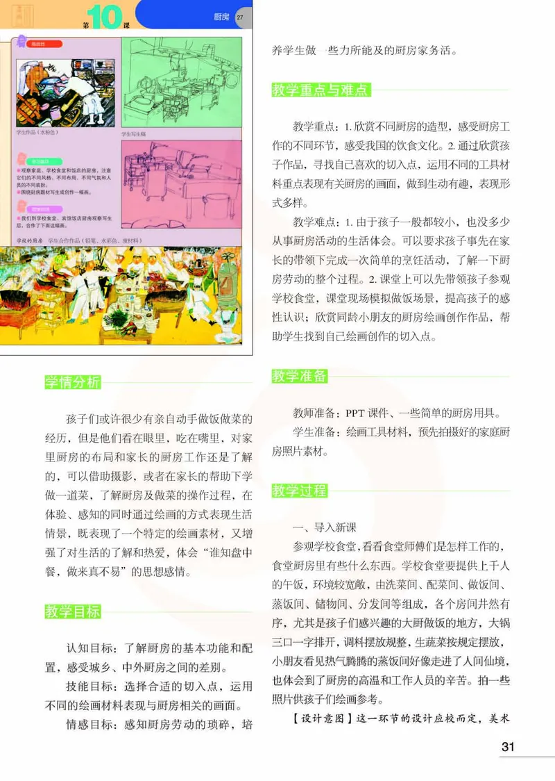 美术教参3b_电子课本_小学教学用书_小学美术_苏教版