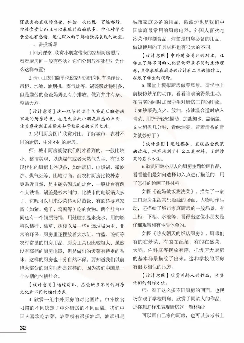 美术教参3b_电子课本_小学教学用书_小学美术_苏教版