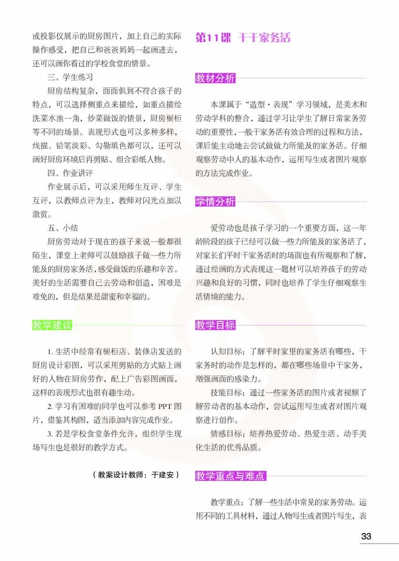 美术教参3b_电子课本_小学教学用书_小学美术_苏教版