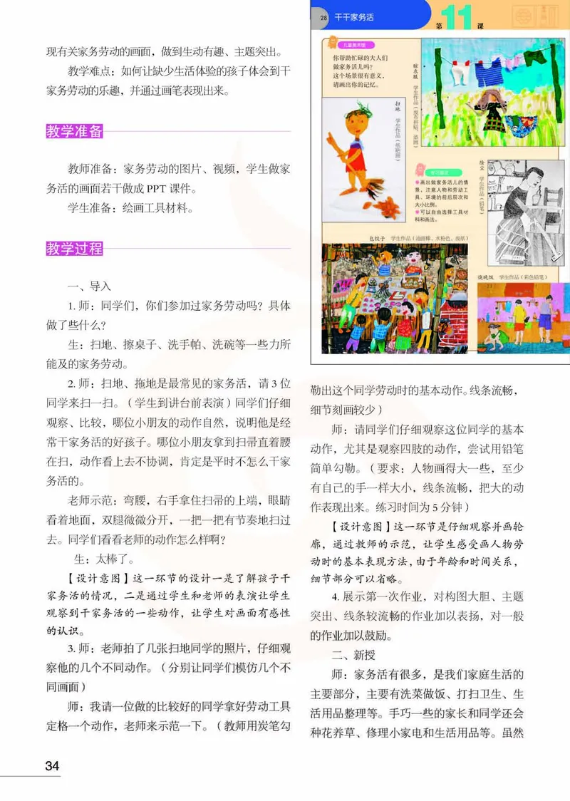 美术教参3b_电子课本_小学教学用书_小学美术_苏教版