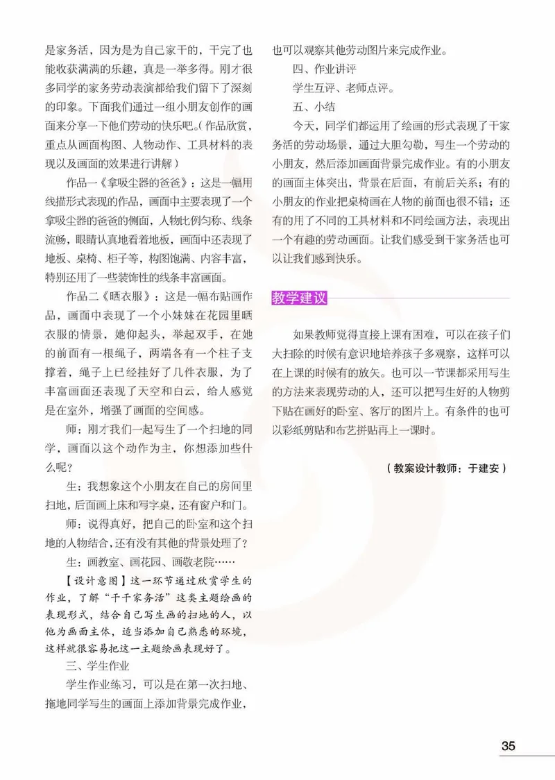 美术教参3b_电子课本_小学教学用书_小学美术_苏教版