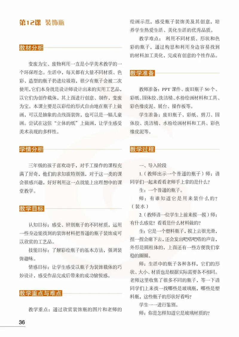 美术教参3b_电子课本_小学教学用书_小学美术_苏教版