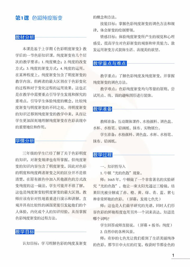 美术教参3b_电子课本_小学教学用书_小学美术_苏教版