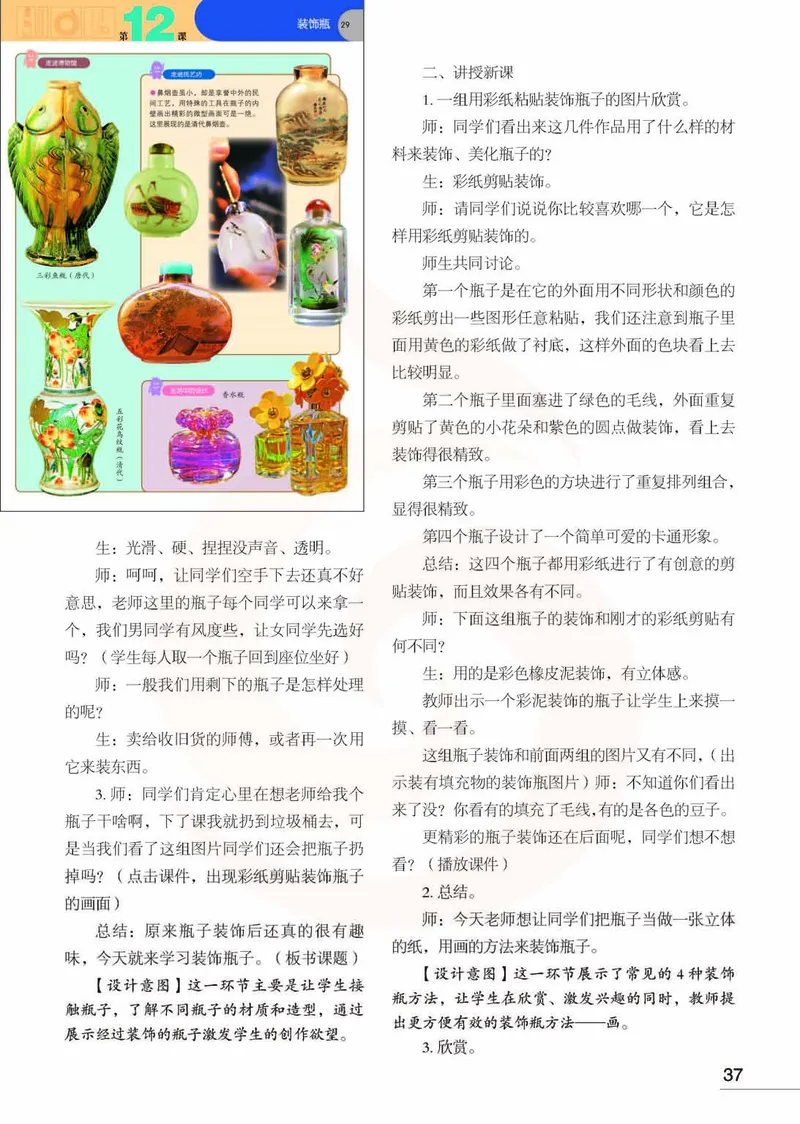 美术教参3b_电子课本_小学教学用书_小学美术_苏教版