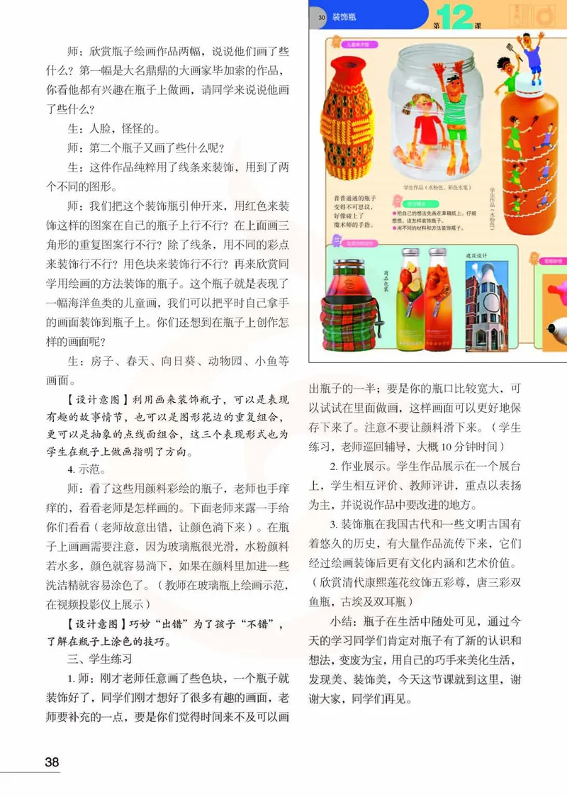美术教参3b_电子课本_小学教学用书_小学美术_苏教版
