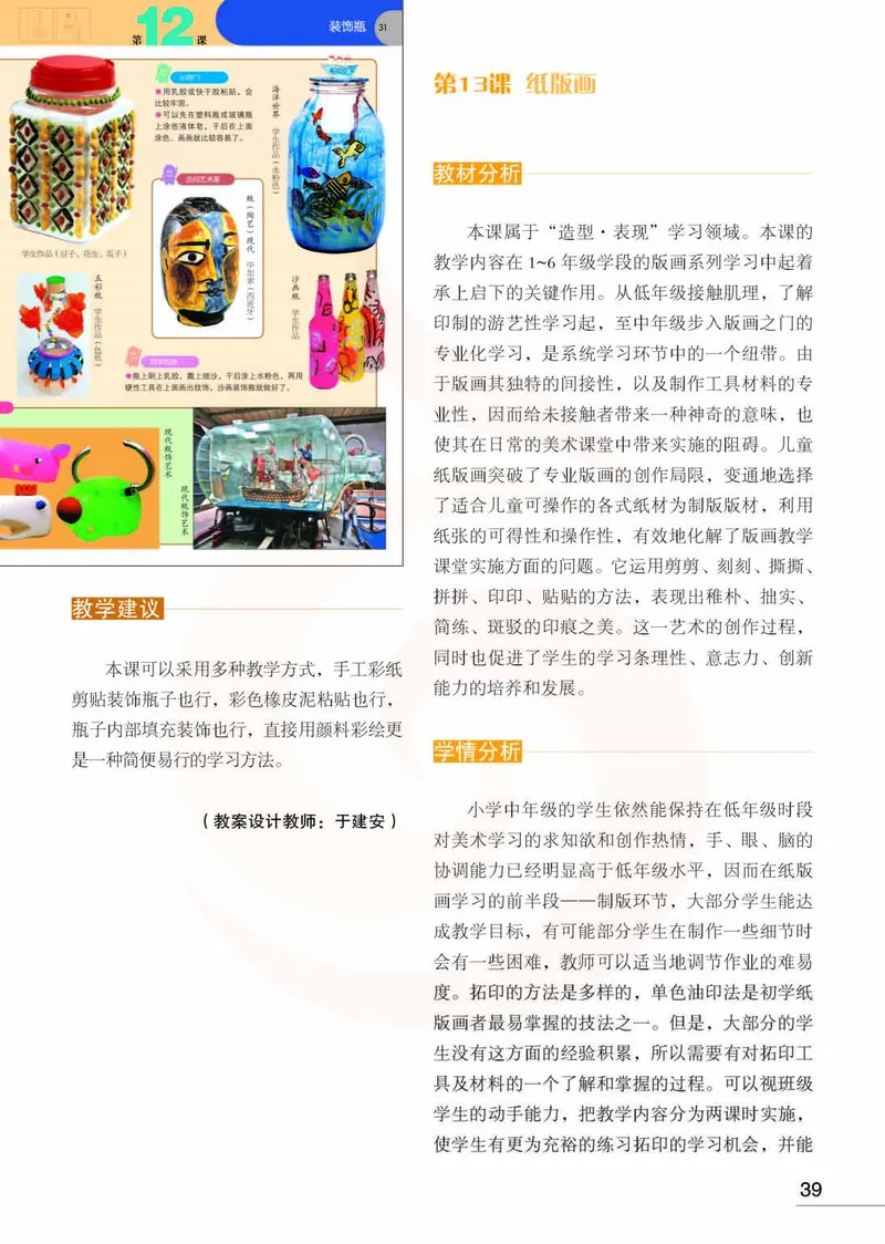 美术教参3b_电子课本_小学教学用书_小学美术_苏教版