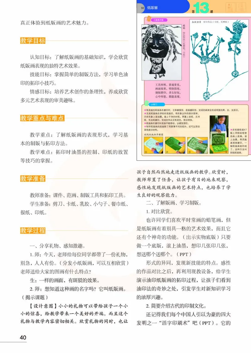 美术教参3b_电子课本_小学教学用书_小学美术_苏教版