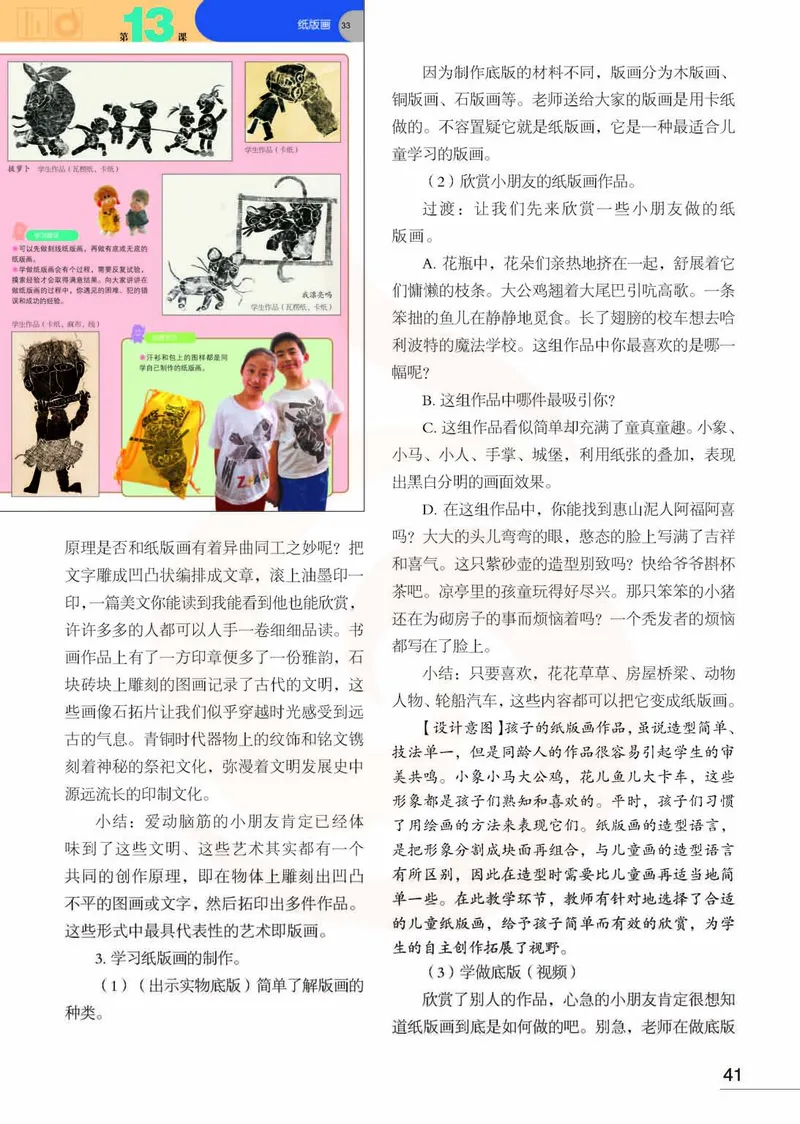 美术教参3b_电子课本_小学教学用书_小学美术_苏教版