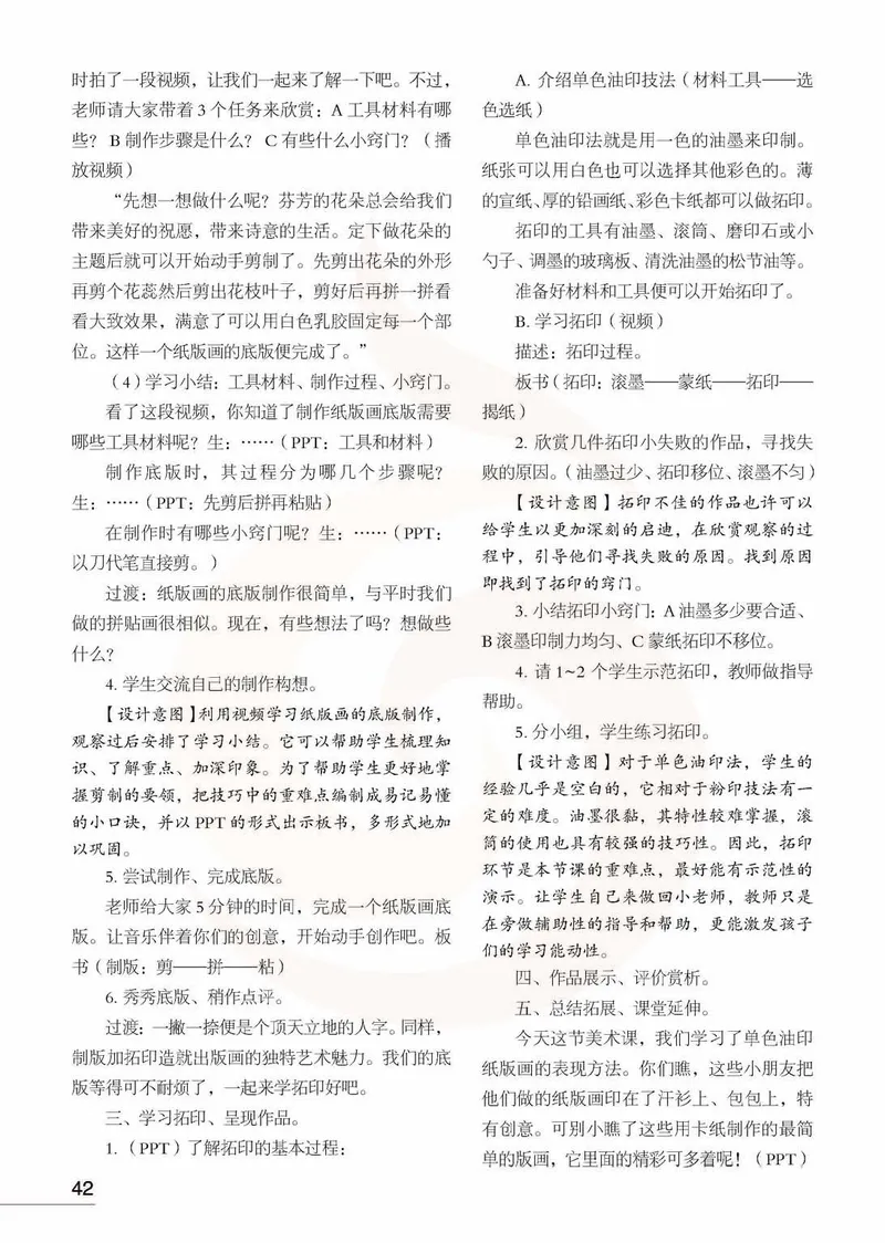 美术教参3b_电子课本_小学教学用书_小学美术_苏教版