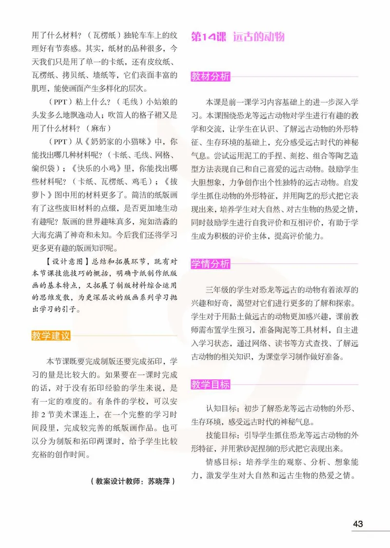 美术教参3b_电子课本_小学教学用书_小学美术_苏教版
