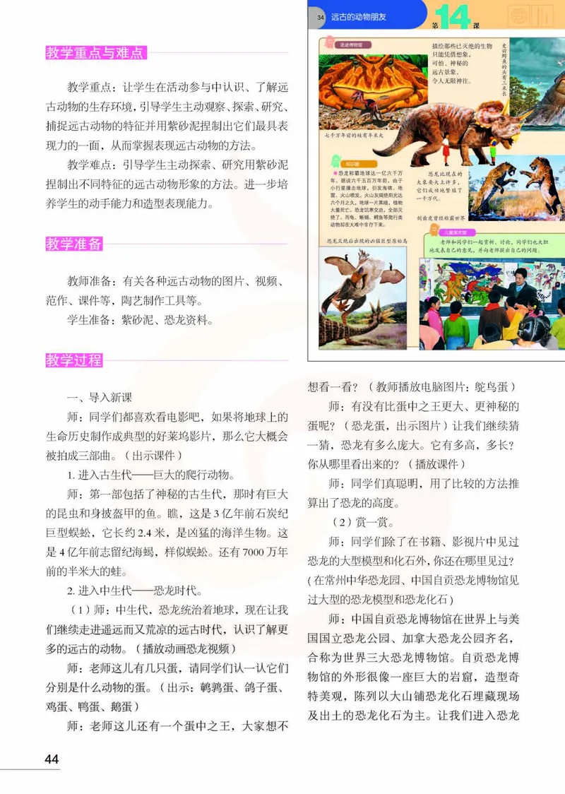 美术教参3b_电子课本_小学教学用书_小学美术_苏教版
