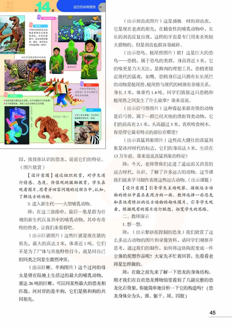 美术教参3b_电子课本_小学教学用书_小学美术_苏教版