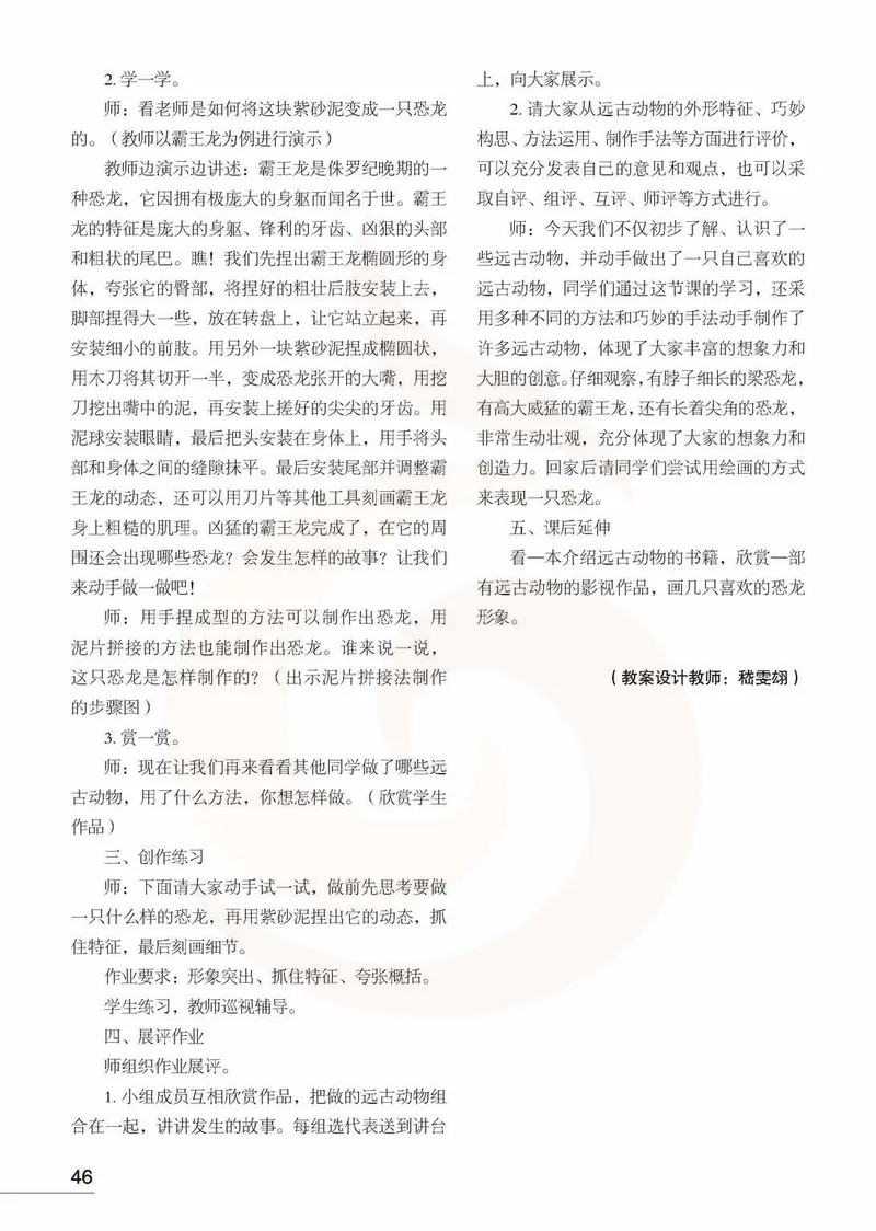 美术教参3b_电子课本_小学教学用书_小学美术_苏教版
